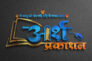 arshprakashan.com